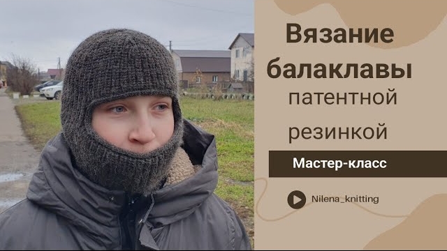 #балаклава патентной резинкой.  Мастер-класс..mp4