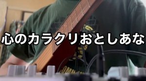 【accoustic guitar cover】一番星ブルースの2番