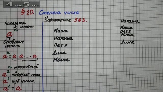 Упражнение 563 – § 20 – Математика 5 класс – Мерзляк А.Г., Полонский В.Б., Якир М.С. смотреть онлайн