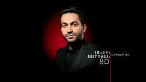 Sevak Amroyan - Hayer miaceq / Հայեր միացեք (8D Audio)