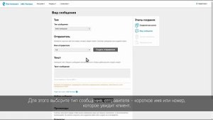 Личный кабинет услуги "СМС Реклама" (Список рассылок)