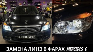 Замена штатных линз Bosch на Mercedes С 2008 г, где свет отсутствовал совсем(((