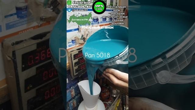 Чем покрасить токарный станок? Эпоксидная грунт эмаль, стойкая к СОЖ