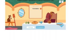 Устаревшие слова 4 класс