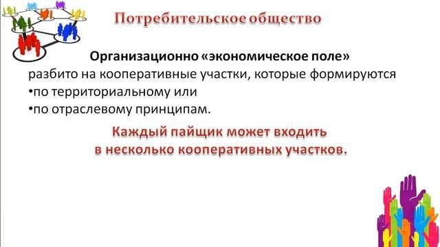 Что такое потребительское общество
