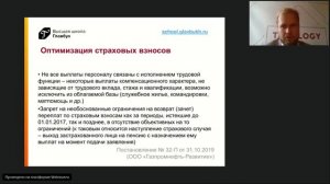 Налоговая оптимизация во втором полугодии 2020 г