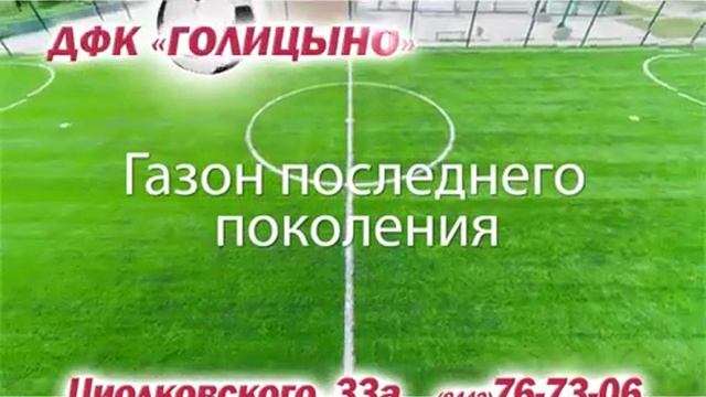 Футбольное поле в аренду смотреть онлайн