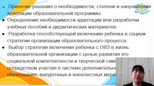 Вебинар "Реализация образования ребенка с ОВЗ в рамках ФГОС"