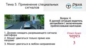 Б 5. Разбор билетов ПДД 2022 на тему Применение специальных сигналов