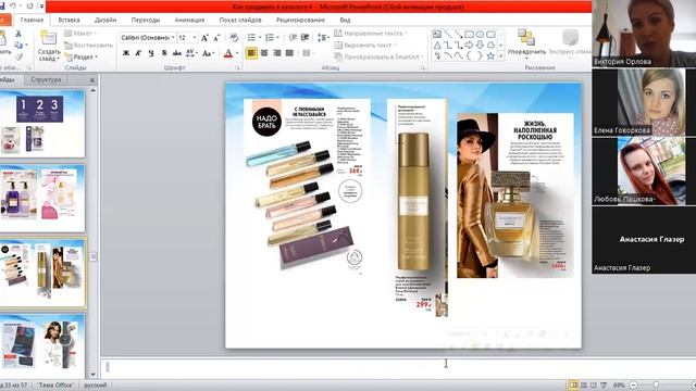 Твоя красивая осень с каталогом Орифлейм смотреть онлайн