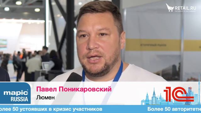 Павел Поникаровский, Люмен на  #MAPICRissia2020 #RetailПрессЦентр