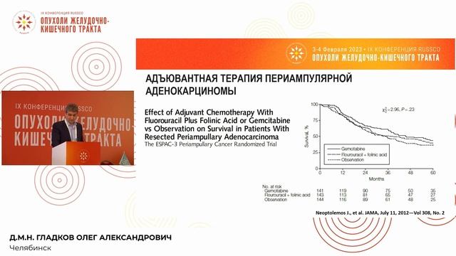 Разбор клинических наблюдений: рак Фатерова сосочка смотреть онлайн