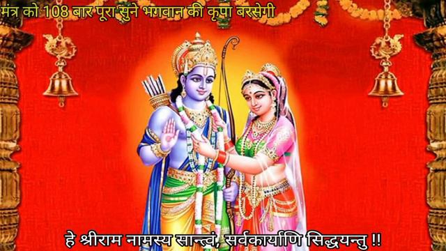 इस दिब्या राम मंत्र को 21 तक घरमे मोबाइल में बार बार चलाओ, चमत्कार होगा | Powerful Ram Mantra смотреть онлайн