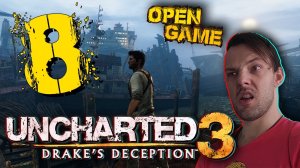 Uncharted 3 ► Прохождение № 8 ► Кладбище Кораблей!) Анчартед