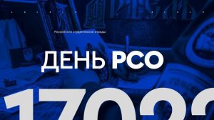 День РСО 2020, рекламный ролик