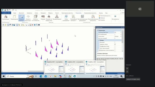 Форум пользователей Инж-РУ. Часть 1. 13.07.2023 смотреть онлайн