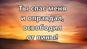 Милости Твоей полна вся земля ( минус )