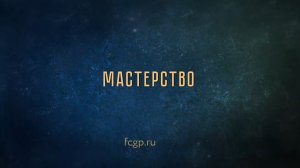 Борис Братусь в подкасте «Настоящие ценности будущего». Выпуск 7. Мастерство