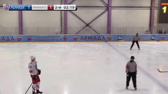 СХЛ МО Армада Одинцово - РАНХиГС Красногорск