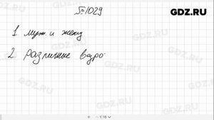 № 1029- Алгебра 8 класс Макарычев