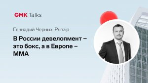 Геннадий Черных – о первых соседских центрах и работе в Австрии