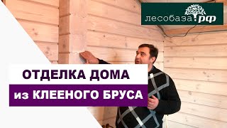 Внутренняя отделка дома из клееного бруса  Лесобаза.рф в Санкт-Петербурге