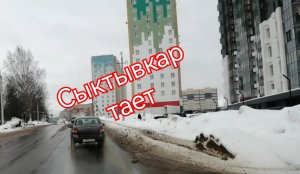 СЫКТЫВКАР на колёсах / ВЕСНА и ДОРОГИ