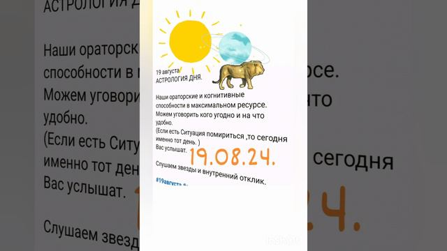 19 августа АСТРОЛОГИЯ ДНЯ,Гадаю онлайн твро,магия,помощь.#19августа #астрологиядня #гадаюонлайн  #