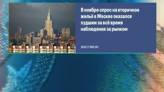 В ноябре спрос на рынке вторичного жилья стал самым худшим за всё время наблюдения 20161205 смотреть онлайн