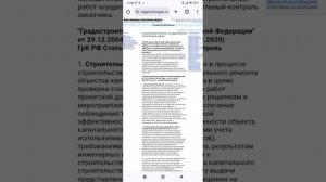 Что такое строительный надзор и строительный контроль. В чем их различие. Тел: +7-916-134-3630.