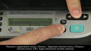 Печать тестовой страницы — беспроводной многофункциональный принтер HP Officejet 4500 (G510n)