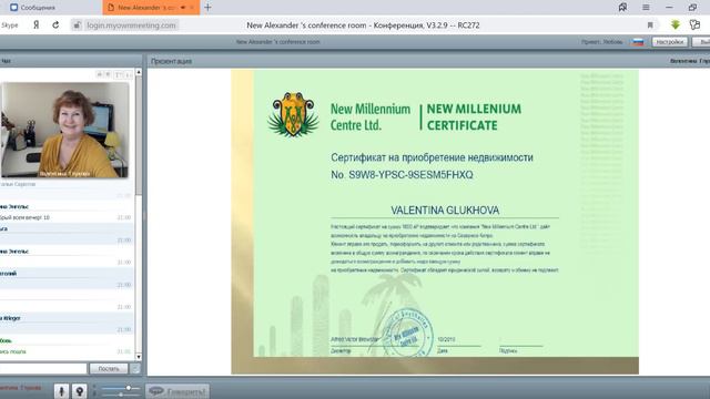 Новая презентация от лидера компании Валентины Глуховой . смотреть онлайн