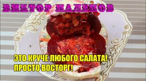 ЭТО КРУЧЕ ЛЮБОГО САЛАТА! ПРОСТО ВОСТОРГ! ПОДСМОТРЕЛ РЕЦЕПТ ПРОХОДЯ МИМО КАФЕЙНИ