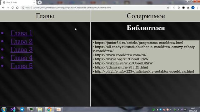 Создание электронного учебника