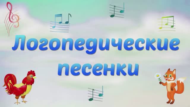 Логоритмика для дошколят