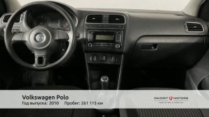 Volkswagen Polo с пробегом 2010