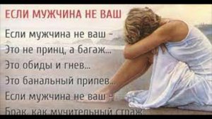 GS4988 Если мужчина не ваш...
