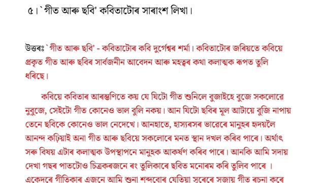 Git aru sobi Class 9 assamese chapter 3 question answer | Class 9 গীত আৰু ছবি question answer смотреть онлайн