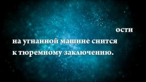 К чему снится ехать на большой скорости - Онлайн Сонник Эксперт