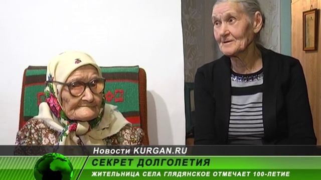 Жительница села Глядянское отметила 100-летний юбилей смотреть онлайн