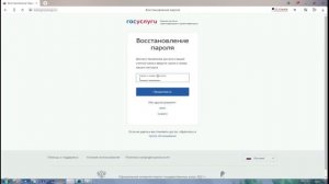 Как восстановить пароль на гос услугах