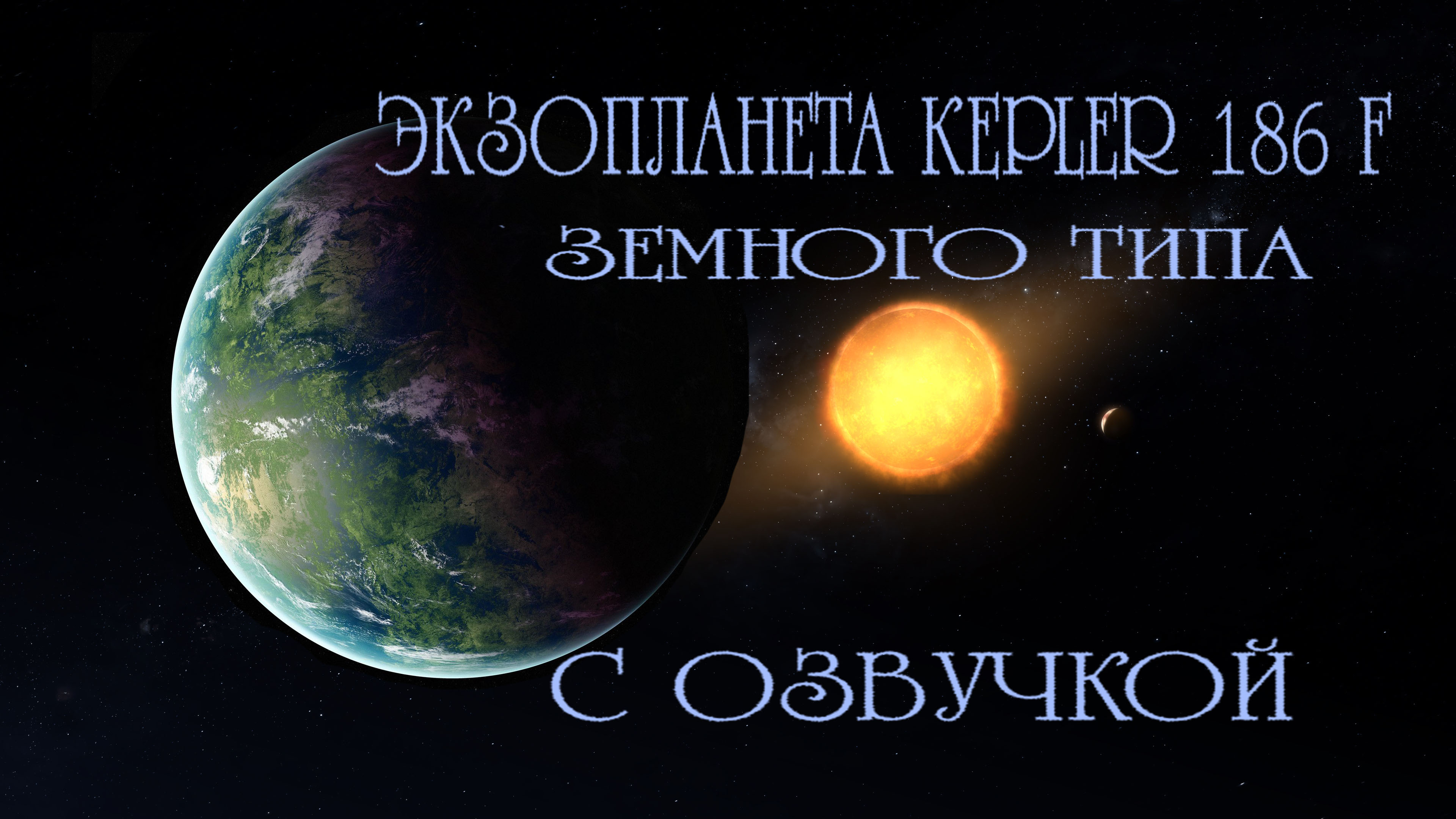 Kepler 186 f