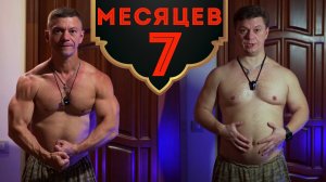 МИНУС 19 КГ | 14% ЖИРА | Результат за 7 месяцев. Сравнение формы. Трансформация тела за 7 месяцев