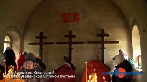 Оптина пустынь - Шамордино