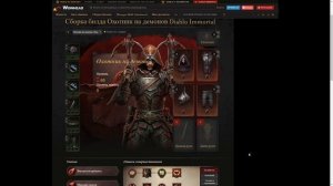 PvP ГАЙД на ДХ в Diablo Immortal. ТОП ДПС КЛАСС. Как быть ЛУЧШИМ ДАМАГЕРОМ.
