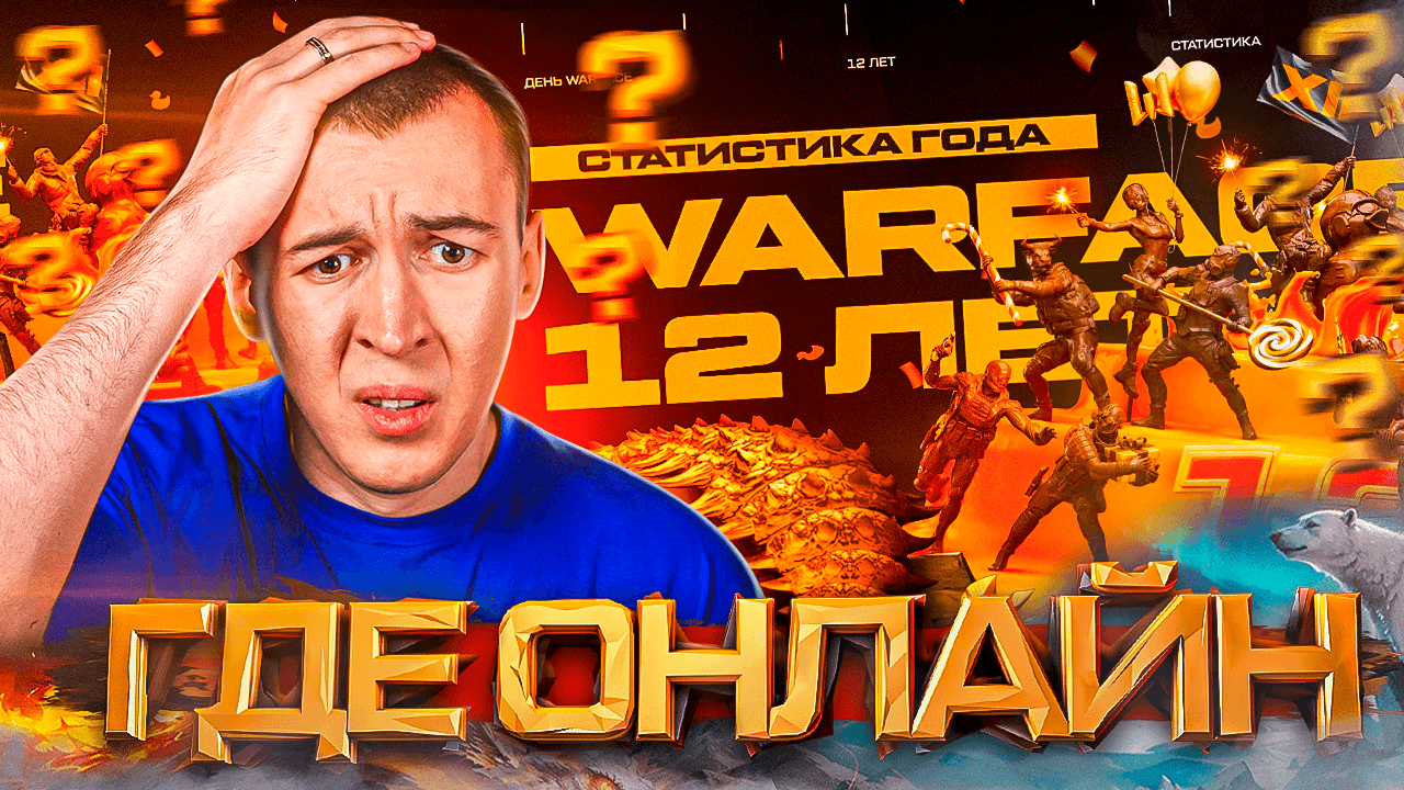 КУДА ПРОПАЛ ОНЛАЙН в WARFACE