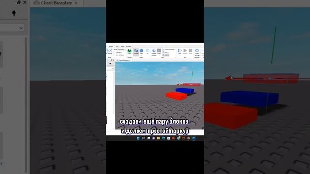 Как создать карту в роблокс? #roblox #robloxstudio #роблокс