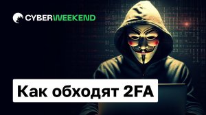 Как киберпреступники обходят двухфакторную аутентификацию SMS (2FA) | LastByte