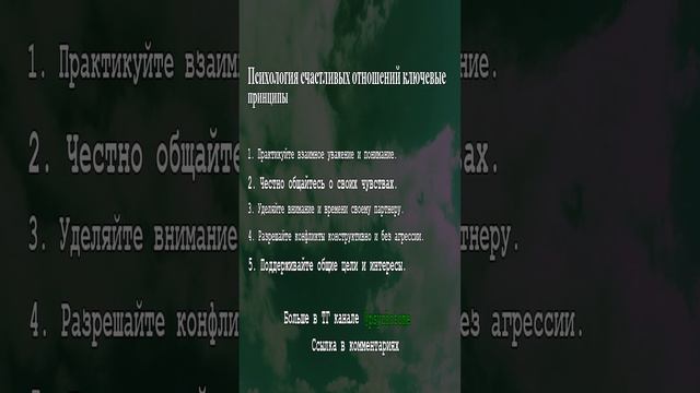Психология счастливых отношений, ключевые принципы #Счастье #Отношения #Принципы