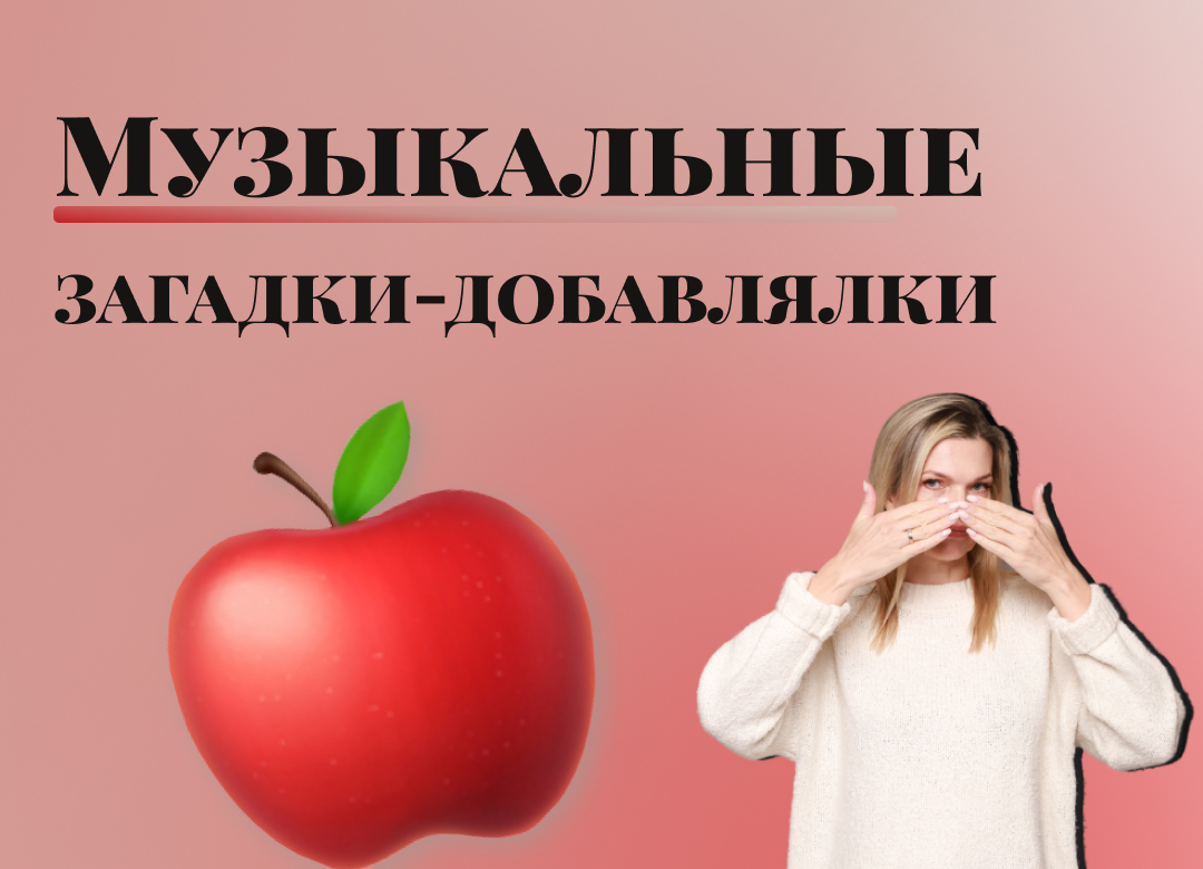 Музыкальные загадки-добавлялки.mp4